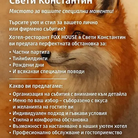 фокс хаус Fox House מלון